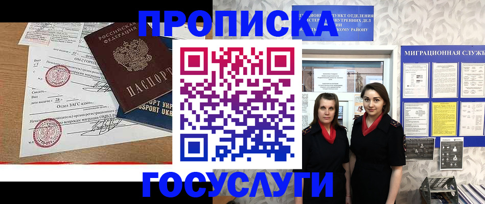 прописка ребенка в Гудермесе