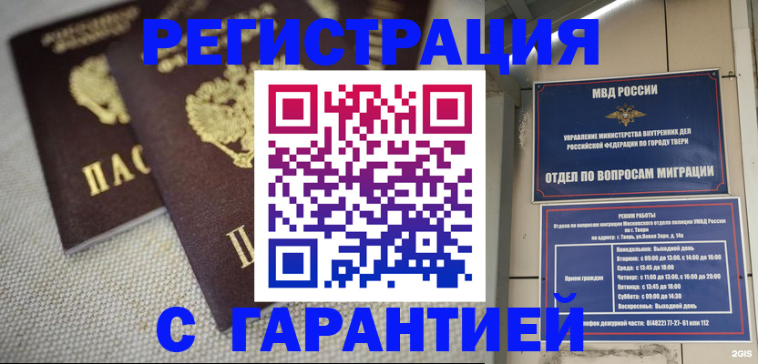 прописка регистрация в Гудермесе