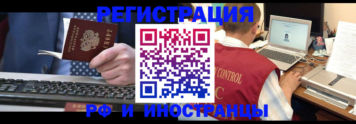 прописка для работы в Гудермесе